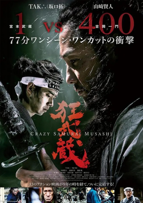 狂武藏 