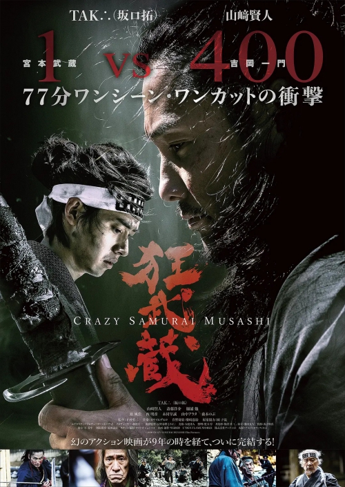 狂武藏 