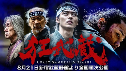狂武藏 