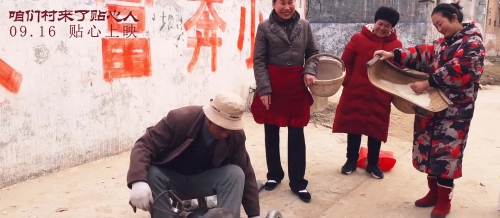 咱们村来了贴心人