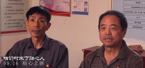 咱们村来了贴心人