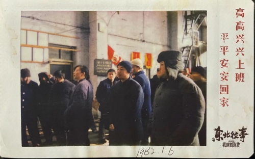 东北往事：我叫刘海柱