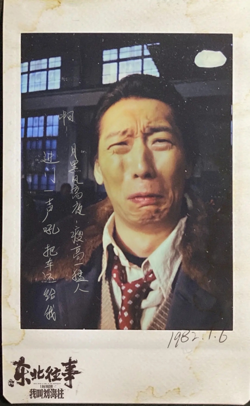 东北往事：我叫刘海柱