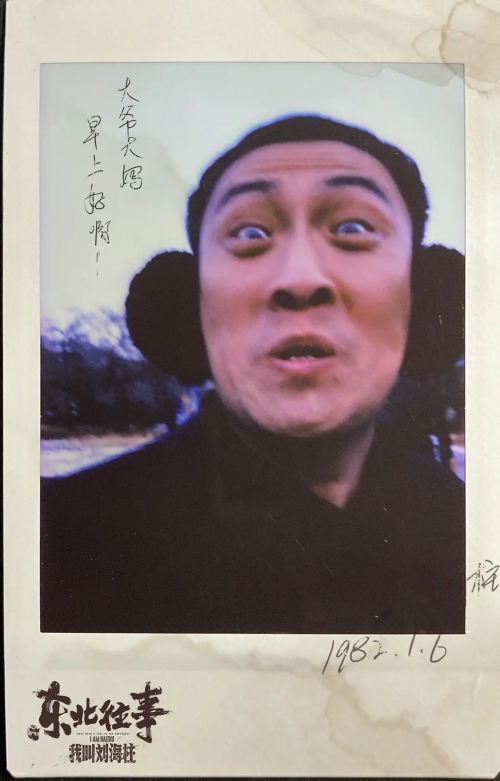 东北往事：我叫刘海柱