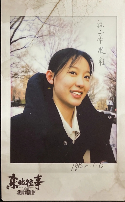 东北往事：我叫刘海柱