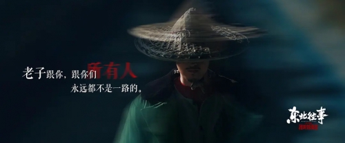 东北往事：我叫刘海柱