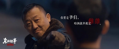 东北往事：我叫刘海柱