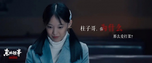 东北往事：我叫刘海柱
