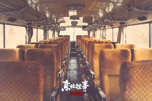 东北往事：我叫刘海柱