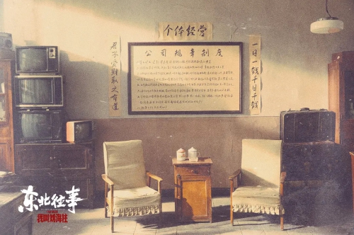 东北往事：我叫刘海柱
