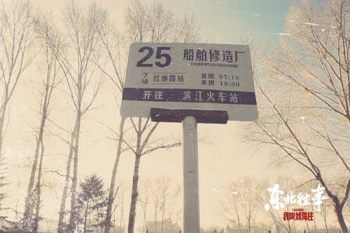 东北往事：我叫刘海柱