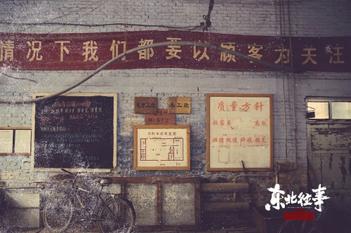 东北往事：我叫刘海柱