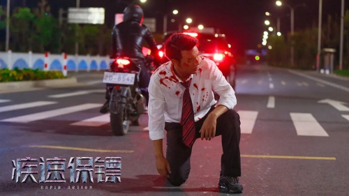 极速保镖