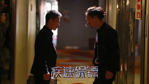 极速保镖