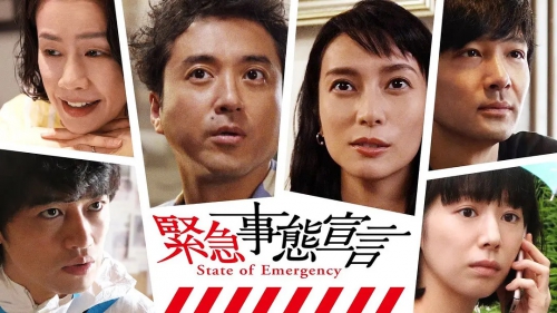 紧急事态宣言