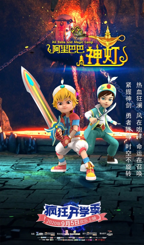 阿里巴巴与神灯
