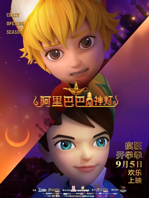 阿里巴巴与神灯