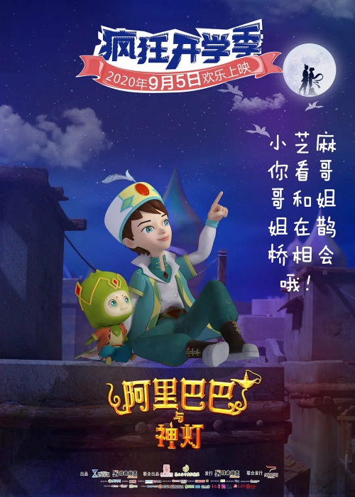 阿里巴巴与神灯