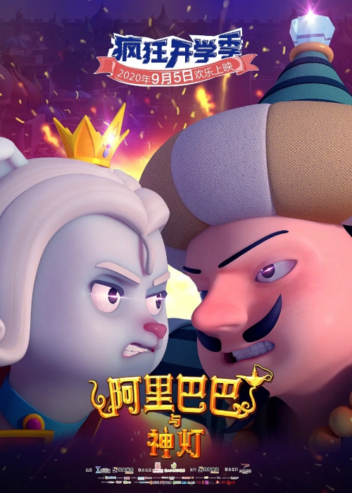 阿里巴巴与神灯