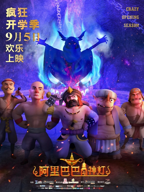 阿里巴巴与神灯
