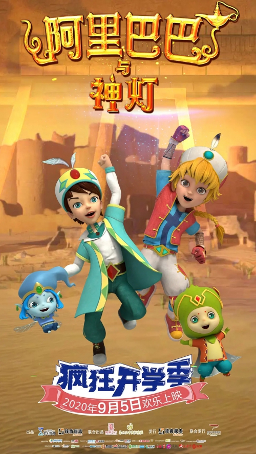 阿里巴巴与神灯