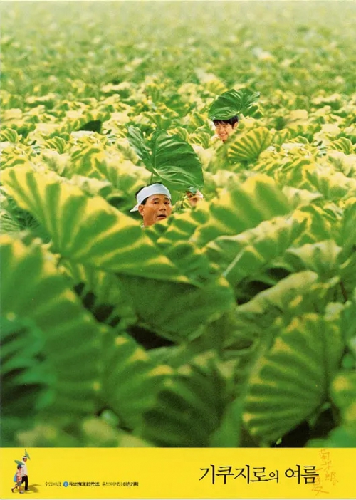 菊次郎的夏天