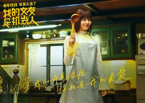 我的女友是机器人