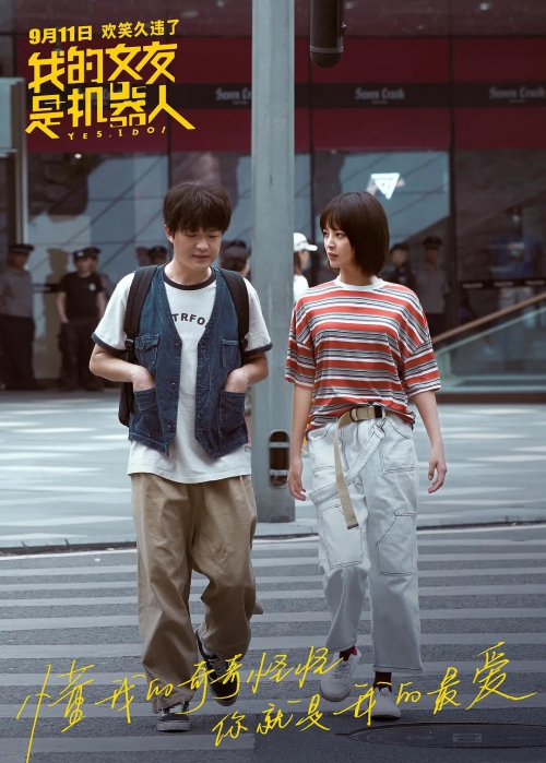我的女友是机器人