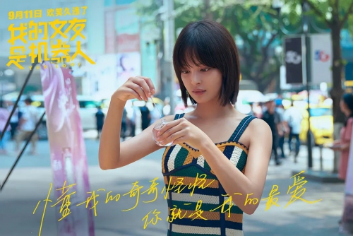 我的女友是机器人