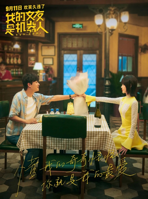 我的女友是机器人