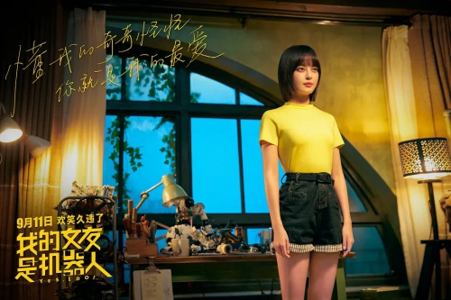 我的女友是机器人