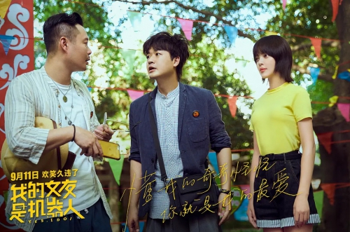我的女友是机器人