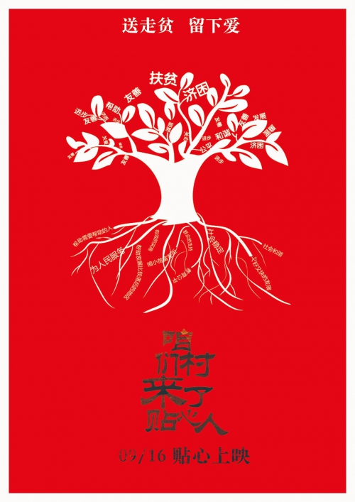 咱们村来了贴心人
