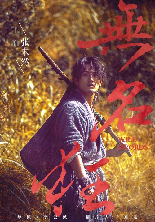 无名狂