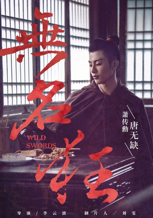 无名狂