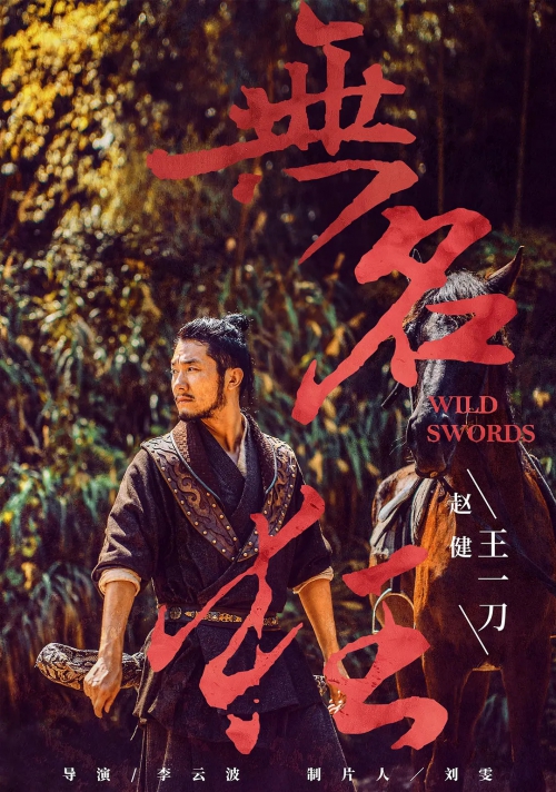 无名狂