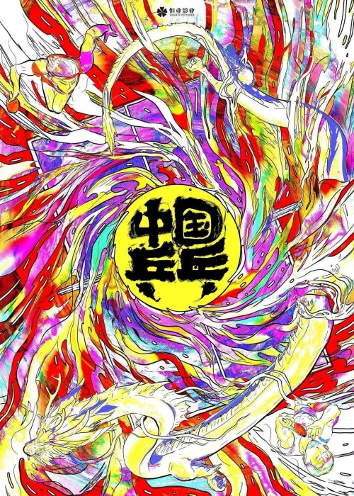 中国乒乓之绝地反击