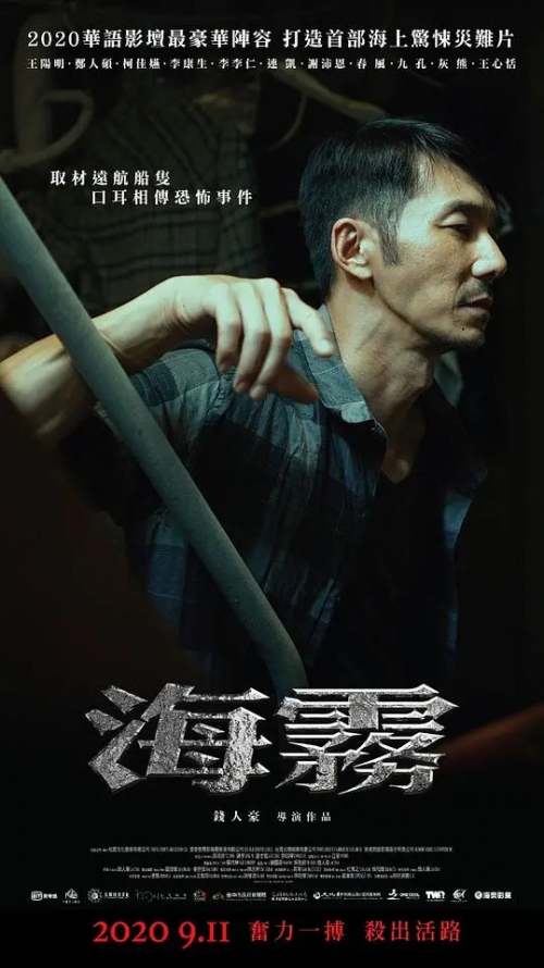 怒海狂蛛