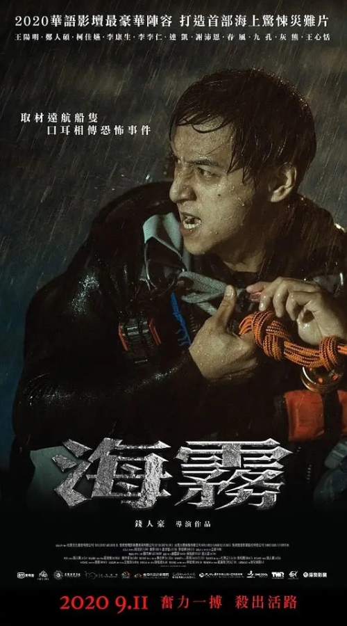 怒海狂蛛