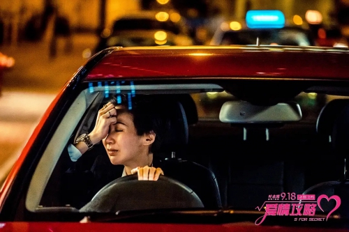 爱情攻略