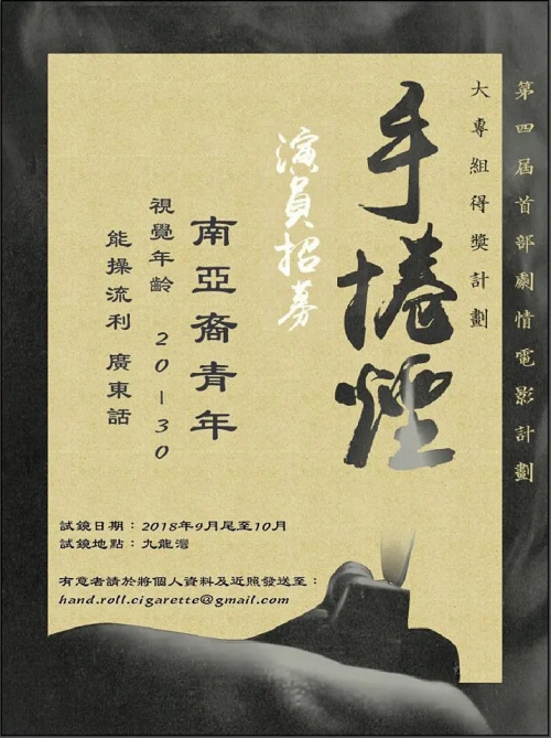 手捲烟 