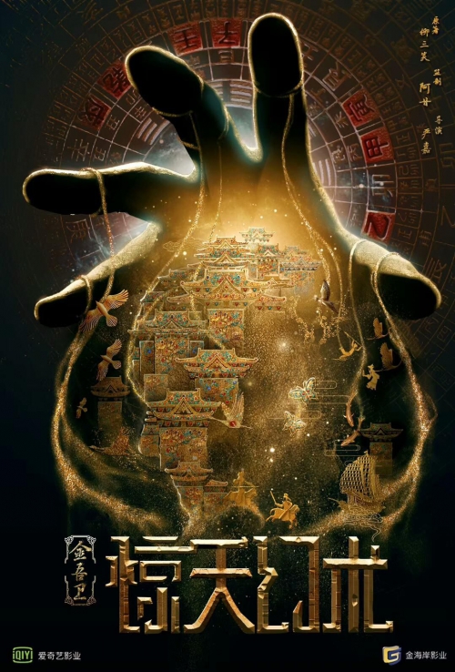 金吾卫之惊天幻术