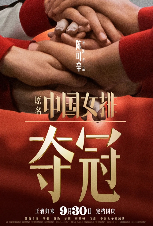 夺冠