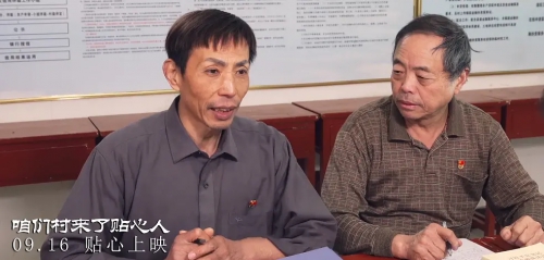 咱们村来了贴心人