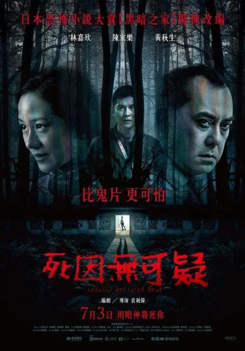死因无可疑