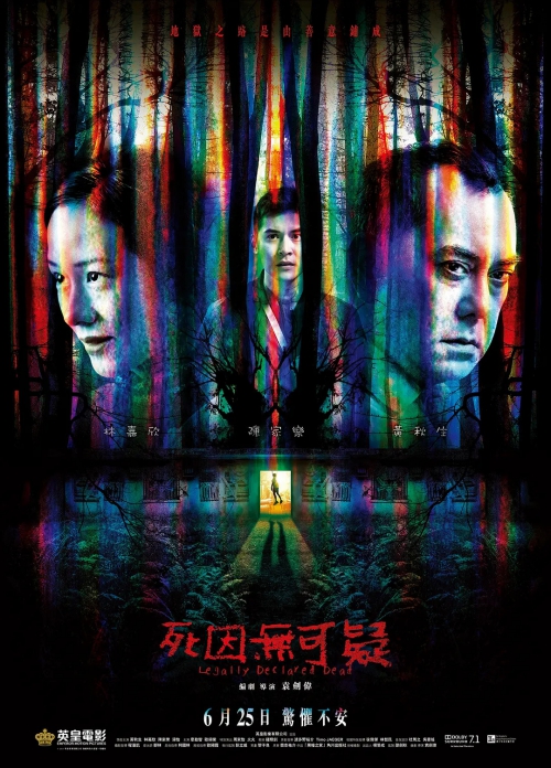 死因无可疑