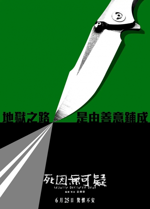死因无可疑