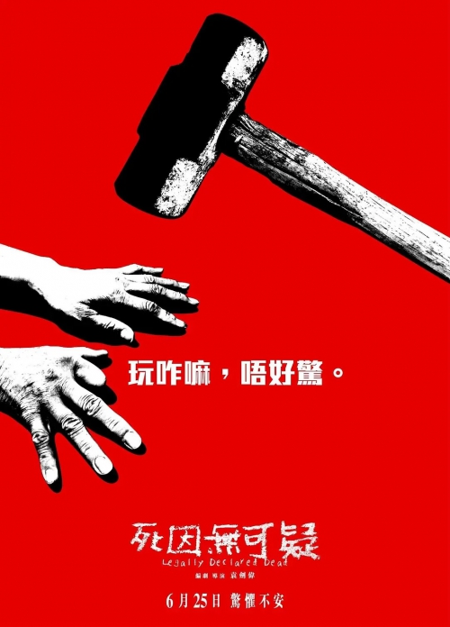 死因无可疑
