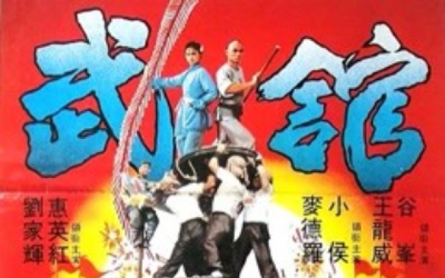  武馆（完整版）