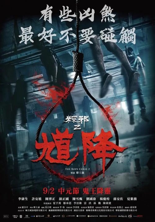 粽邪2：馗降